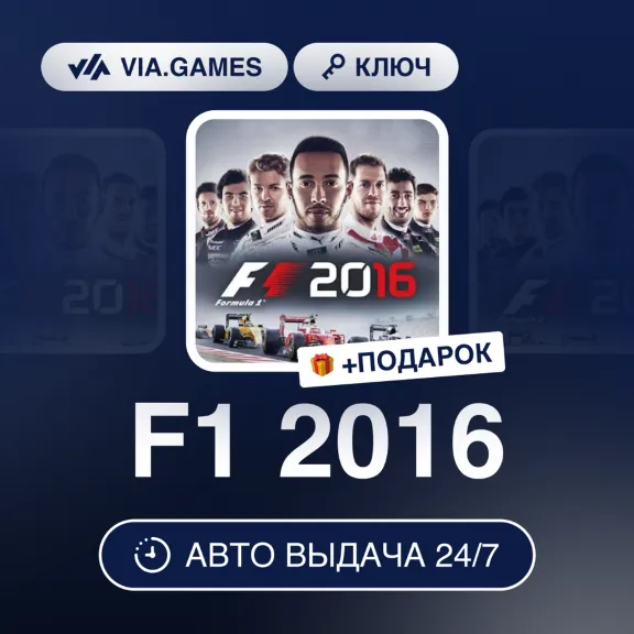 F1 2016 (Steam Key) RU-CIS-WORLDWIDE + GIFT