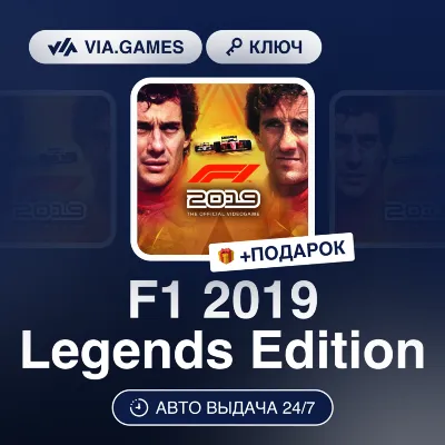 F1 2019 Legends Edition (Steam Ключ) РФ-СНГ-МИР + ПОДАРОК