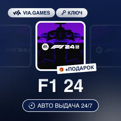 F1 24 (XBOX ONE / XBOX SERIES X|S Ключ) Европейский Союз + ПОДАРОК