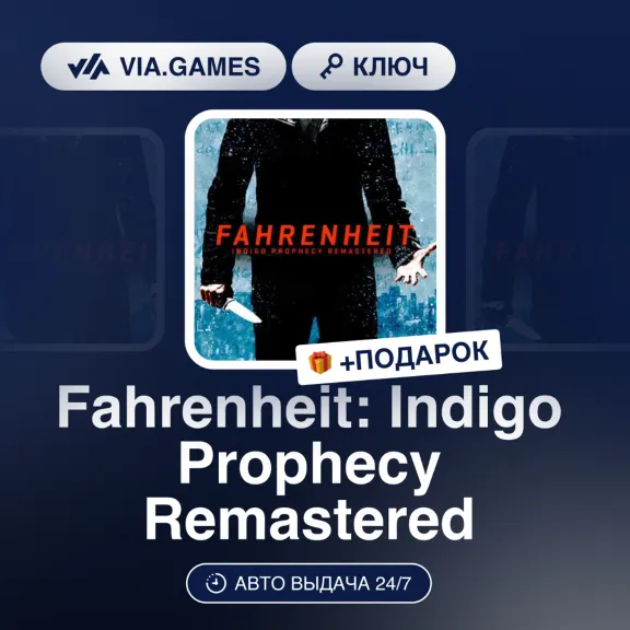 Fahrenheit: Indigo Prophecy Remastered (Steam Ключ) МИР(БЕЗ США) + ПОДАРОК