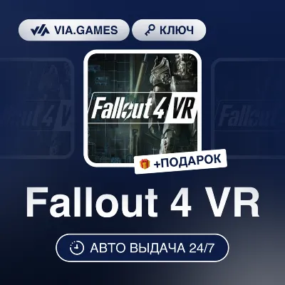 FALLOUT 4: VR (Steam Ключ) СНГ + ПОДАРОК