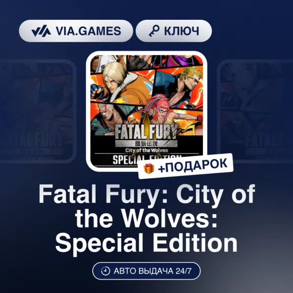 Fatal Fury: City of the Wolves: Special Edition (Steam Ключ) РФ-СНГ-МИР + ПОДАРОК