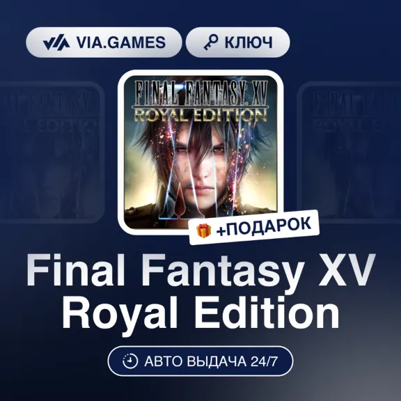 Final Fantasy XV Royal Edition (Xbox Key) ARGENTINA + GIFT