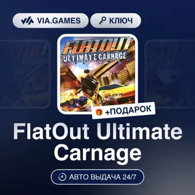 FlatOut Ultimate Carnage (Steam Ключ) РФ-СНГ-МИР + ПОДАРОК