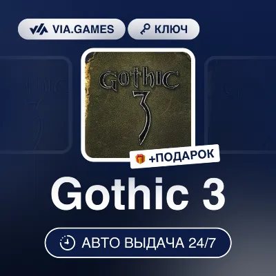Gothic 3 (Steam Ключ) РФ-СНГ-МИР + ПОДАРОК