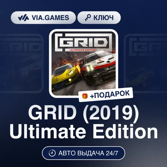GRID (2019) Ultimate Edition (Steam Ключ) МИР (Не все страны) + ПОДАРОК