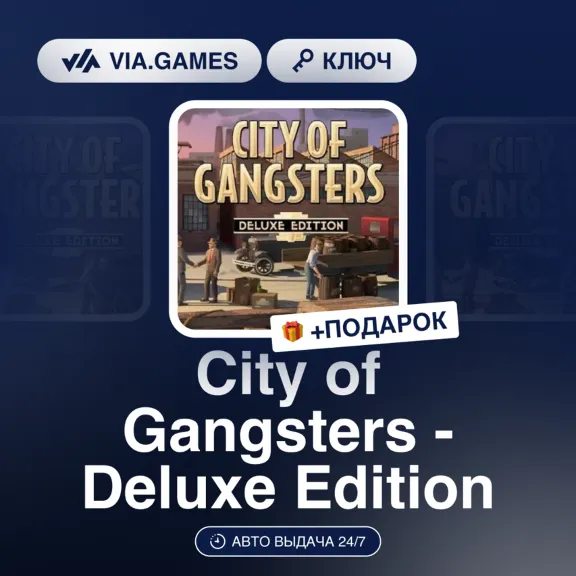 City of Gangsters Deluxe Edition (Steam Ключ) РФ-СНГ-МИР + ПОДАРОК