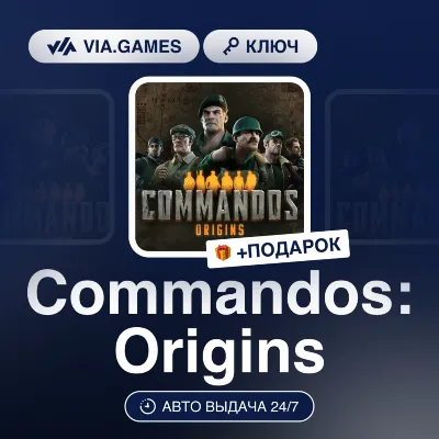 Commandos: Origins (Steam Ключ) РФ-РБ-СНГ-ТУРЦИЯ + ПОДАРОК