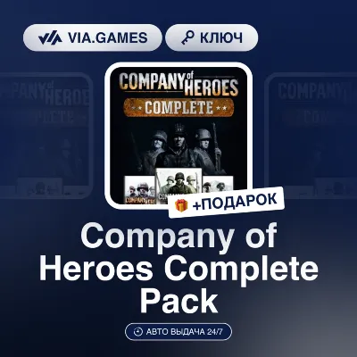 Company of Heroes Complete Pack (Steam Ключ) Европейский Союз + ПОДАРОК