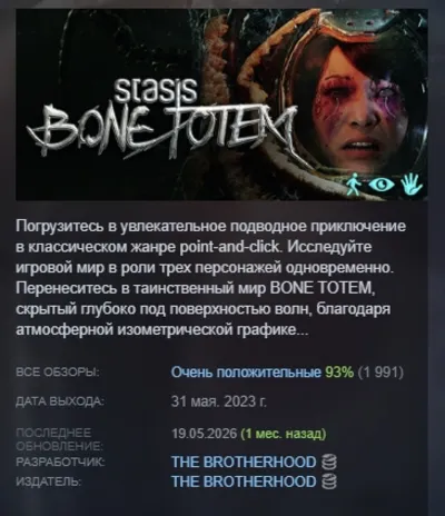 STASIS: BONE TOTEM АВТОДОСТАВКА STEAM GLOBAL МГНОВЕННО ЛИЦЕНЗИЯ