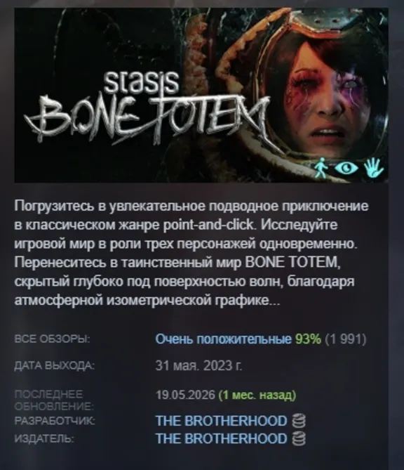 STASIS: BONE TOTEM АВТОДОСТАВКА STEAM GLOBAL МГНОВЕННО ЛИЦЕНЗИЯ