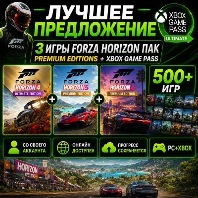 3 Игры Forza Horzion 6 5 4 Premium Пак + XGP Ultimate | Играете через свой аккаунт