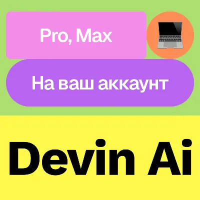 💻 Devin Ai | Pro, Max | Month | To your account