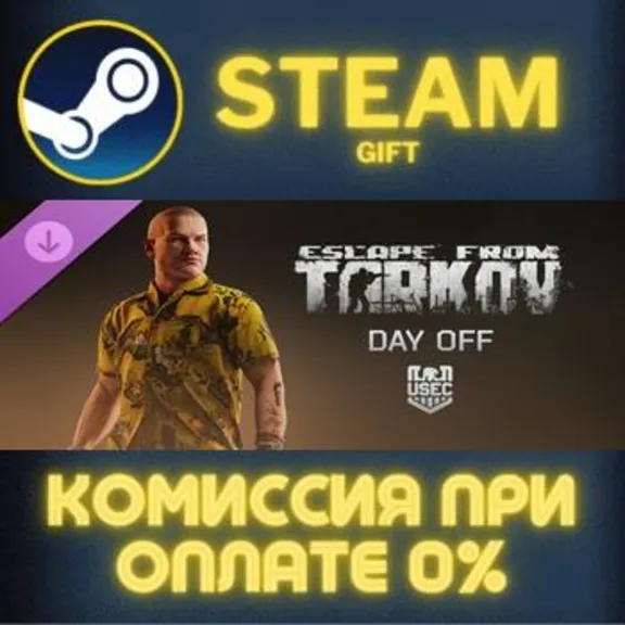 Escape from Tarkov: USEC - Day off Steam Gift СТИМ ГИФТ ПК АВТОДОСТАВКА ПОДАРОК DLC