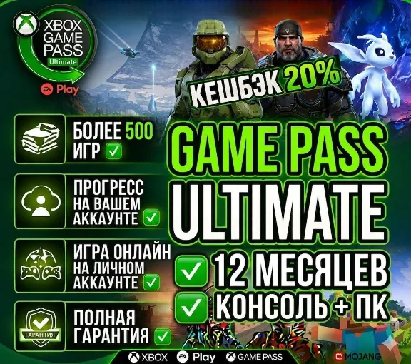 XBOX GAME PASS ULTIMATE 12 МЕСЯЦЕВ НА ВАШЕМ АККАУНТЕ XBOX + PC | ОНЛАЙН РАБОТАЕТ |