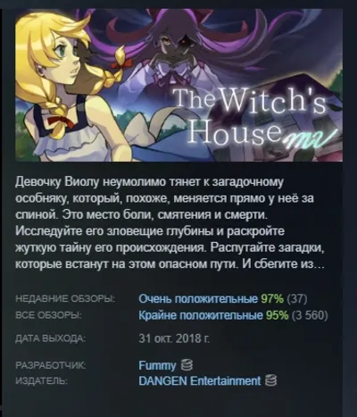 The Witch&acute;s House MV АВТОДОСТАВКА STEAM GLOBAL МГНОВЕННО ЛИЦЕНЗИЯ