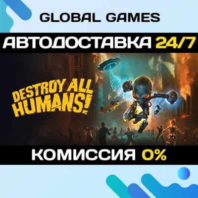 Destroy All Humans!🔑Steam Ключ РФ+СНГ