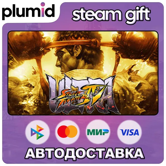 Ultra Street Fighter IV Steam Gift / Россия + МИР / АВТО