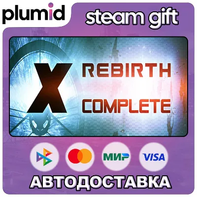 X Rebirth Complete Steam Gift / Россия + МИР / АВТО