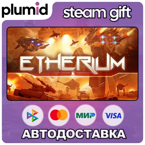 Etherium Steam Gift / Россия + МИР / АВТО