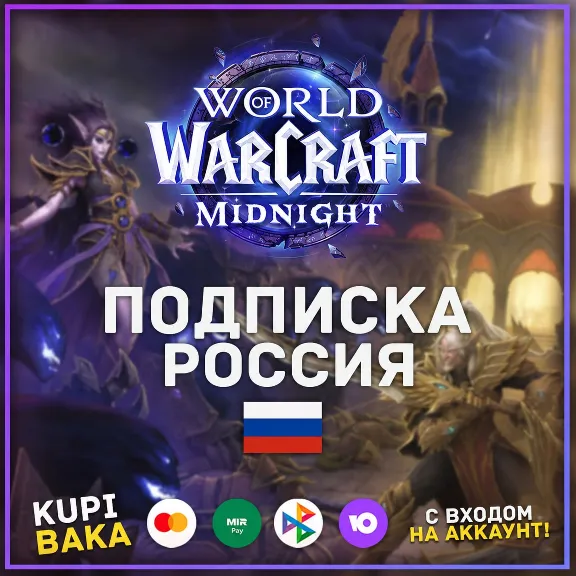 Russia\Belarus RB World of Warcraft Subscription 30\60\90\180\365 + bonuses