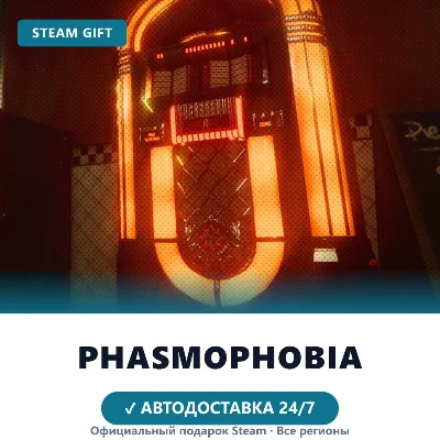 Phasmophobia (Steam Gift) · РФ и весь мир · Автодоставка 24/7