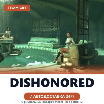 Dishonored (Steam Gift) · РФ и весь мир · Автодоставка 24/7