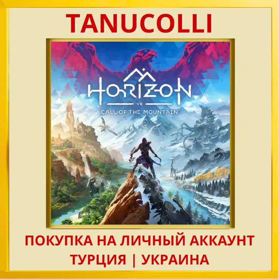 Horizon Call of the Mountain PS5/PS Турция/Украина