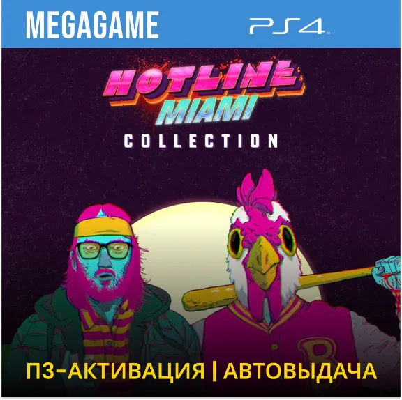 Hotline Miami Collection (PS4/RUS) П3-Активация