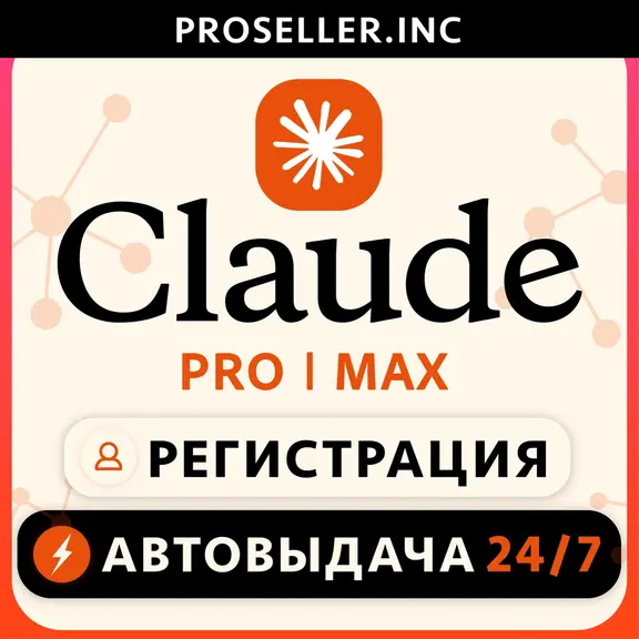 [АВТО 24/7 БЕЗ БАНА] НОВЫЙ АККАУНТ Claude Ai PRO / MAX / Code Anthropic 5.1