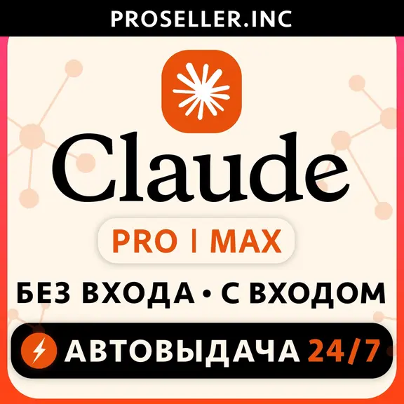 [БЕЗ БАНА 24/7] FABLE 5 Claude Ai PRO / MAX / Code🔬 Anthropic