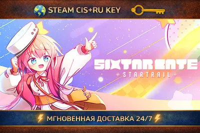 Sixtar Gate: STARTRAIL 💎 STEAM Ключ | (СНГ+РФ) 🔑