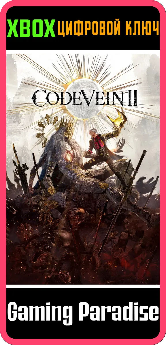CODE VEIN II XBOX SERIES S|X КЛЮЧ/КОД СРАЗУ