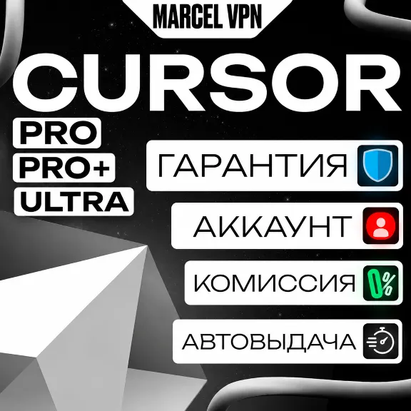 [24/7 АВТО] CURSOR AI PRO | PRO+ | ULTRA  [НОВЫЙ АККАУНТ]
