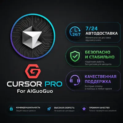 💯🔺24/7АВТО Cursor AI Pro | Pro+ | Ultra |  Личный аккаунт, не общий ✅