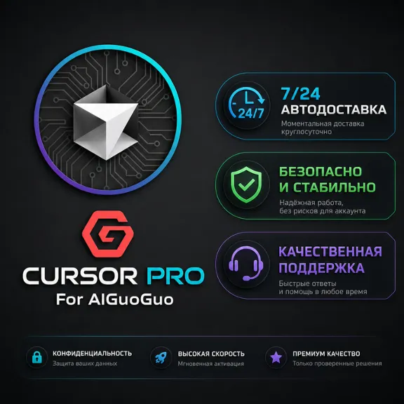 💯🔺24/7АВТО Cursor AI Pro | Pro+ | Ultra |  Личный аккаунт, не общий ✅