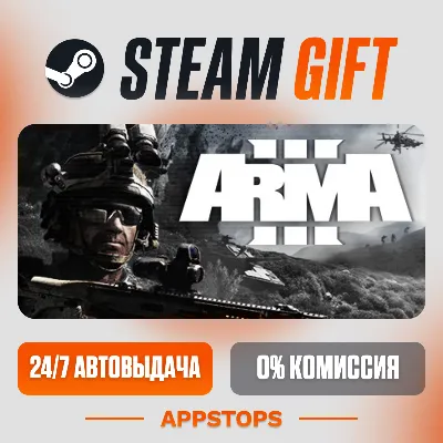 ✅ Arma 3 Gold Edition Steam Gift ⚡ АВТОДОСТАВКА 🌍 РОССИЯ + СНГ