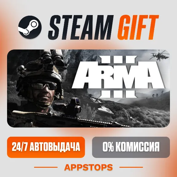 ✅ Arma 3 Gold Edition Steam Gift ⚡ АВТОДОСТАВКА 🌍 РОССИЯ + СНГ