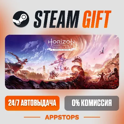 ✅ Horizon Forbidden West™ Complete Edition Steam Gift ⚡ АВТОДОСТАВКА 🌍 РОССИЯ + СНГ