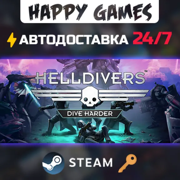 HELLDIVERS™ Dive Harder Edition Steam Ключ РФ+Мир