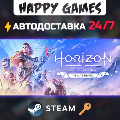 Horizon Zero Dawn™ Remastered Steam Ключ СНГ(БЕЗ РФ)
