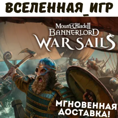Mount & Blade II: Bannerlord - War Sails (RU) STEAM КЛЮЧ 🔑