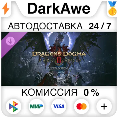 Dragon&acute;s Dogma 2: Dark Arisen Expansion DLC STEAM•RU ⚡️АВТОДОСТАВКА 💳0%