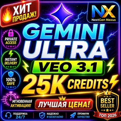 Google Gemini AI Ultra + Antigravity 20x | Flow 25000 Кредитов | Готовый аккаунт