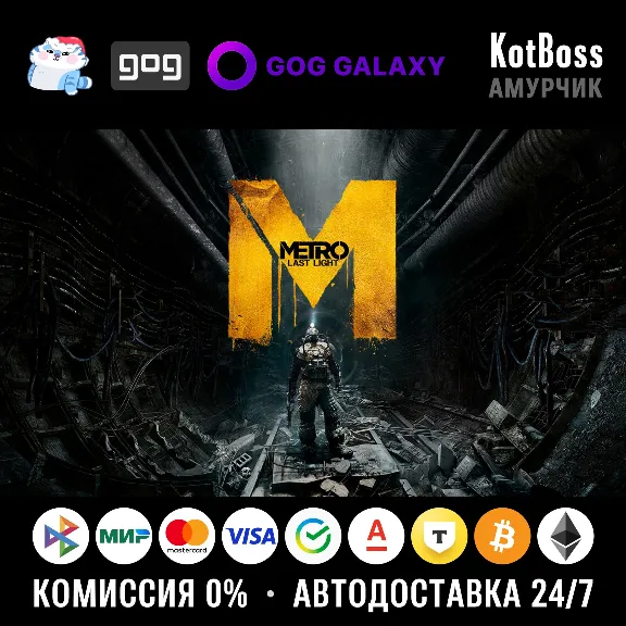 🔑 Russia + World | Metro: Last Light (2013) - Complete Edition / 2033 | Key | GOG