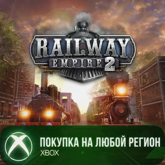 Railway Empire 2 XBOX +DLC На Любой Регион