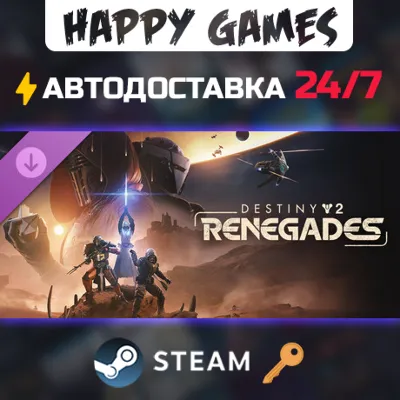 Destiny 2: Renegades Steam Key RU+CIS