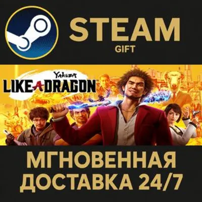 Yakuza: Like a Dragon Steam Gift СТИМ ГИФТ ПК АВТОДОСТАВКА ПОДАРОК