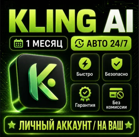 [24/7] Kling AI – 30 Days | Personal Account | Ready in 5 Minutes