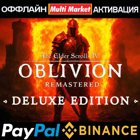 The Elder Scrolls IV Oblivion Remastered-Deluxe STEAM 🅿️ 𝗣𝐀𝐘𝗣𝐀𝐋